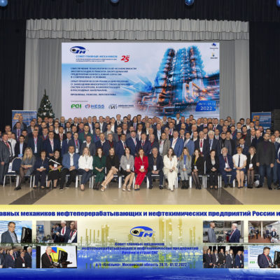 The leaders of the scientific and engineering group of KVoHT Yu.V. Kozhukhov and S.V. Kartashov among the participants of the Meeting of chief mechanics of oil refineries and petrochemical plants in Russia and the CIS countries 2022