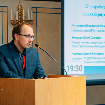 Conference 2023: report by Gazprom VNIIGAZ LLC